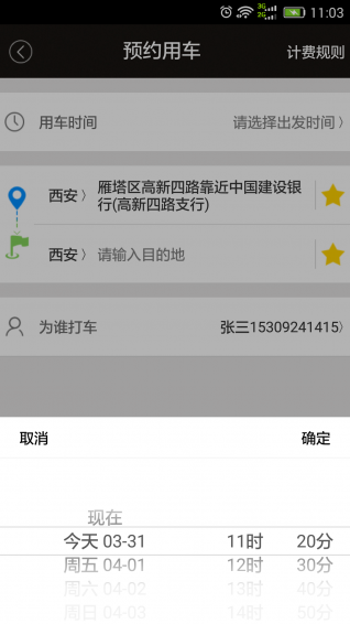 觀致專車