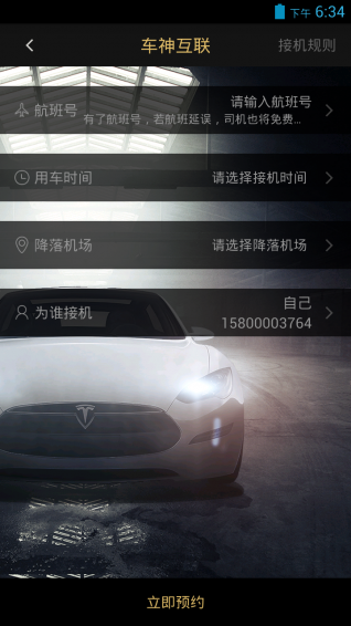 車神互聯
