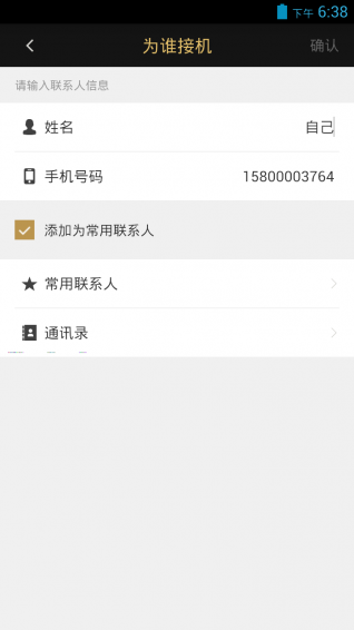 車神互聯