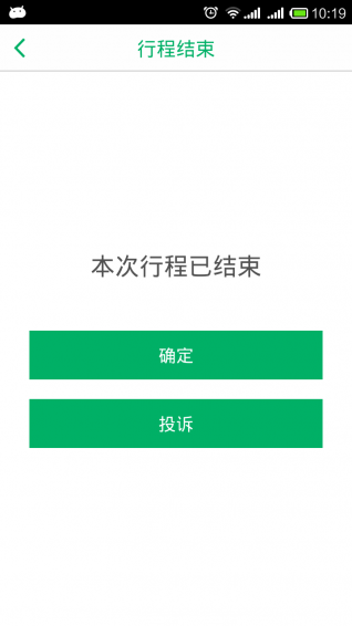 淄博約車乘客端