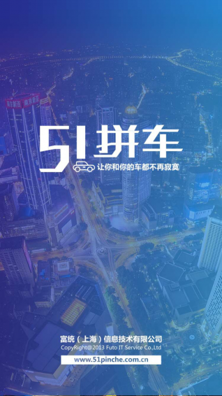 51拼车