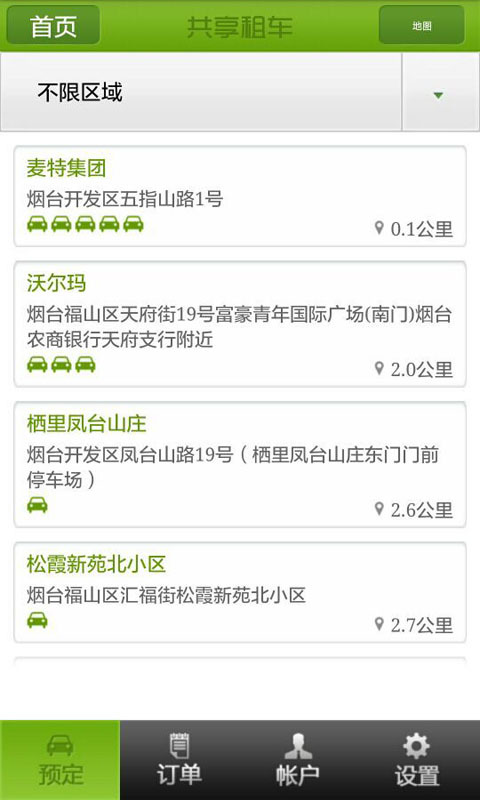 共享租車