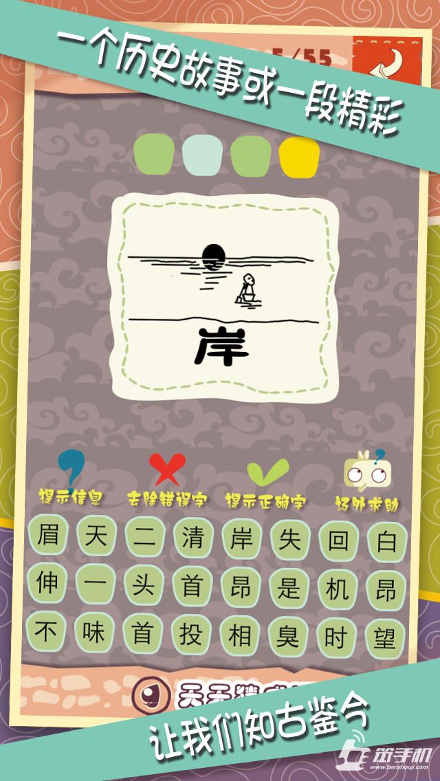天天猜成語