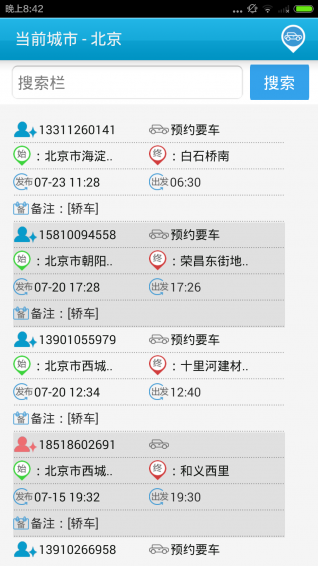 51拼车
