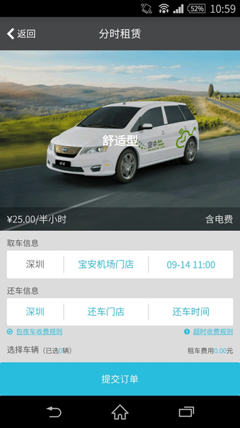 空中租車
