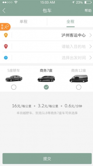 智慧出行