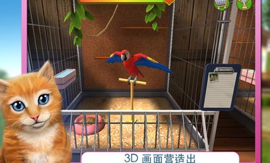 寵物世界3D：我的動物救援所星星版