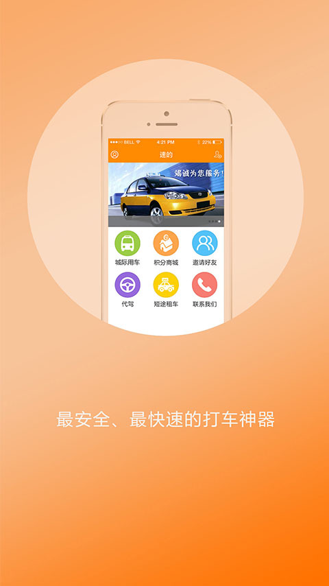 速的司機