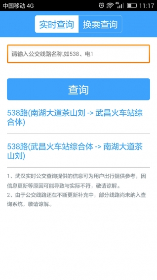 武漢公交