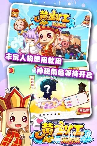 黃金礦工萌西游