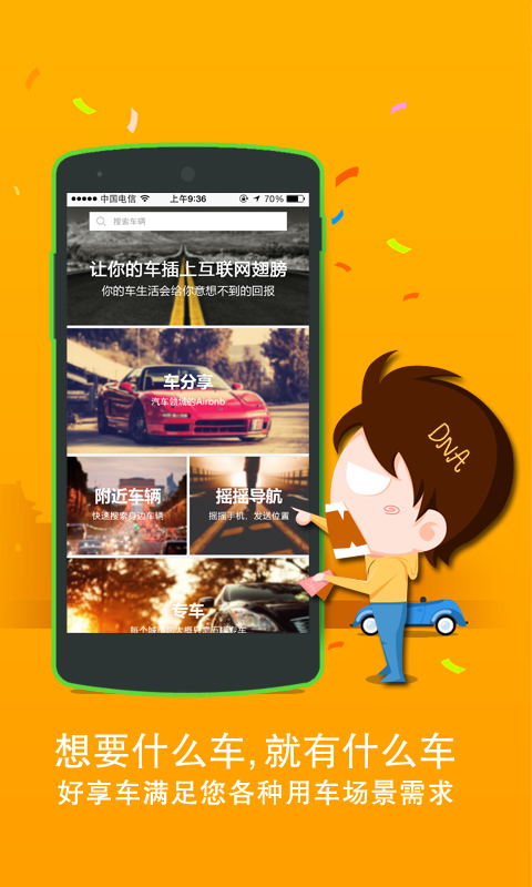 好享車