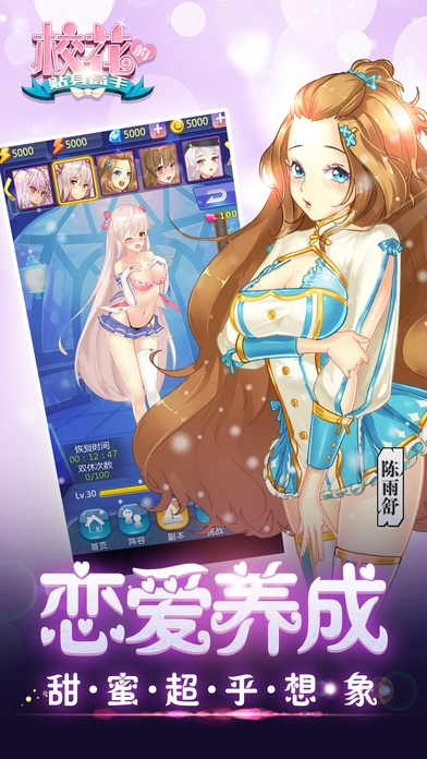 校花的貼身高手 游戲