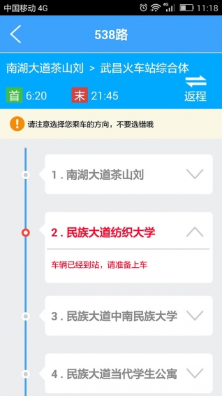 武漢公交