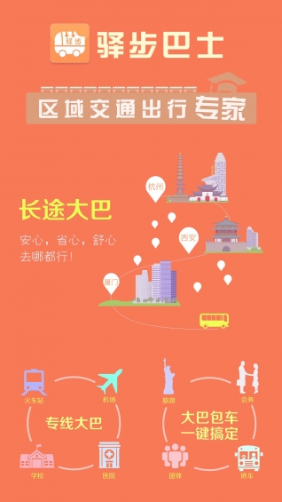 驛步巴士