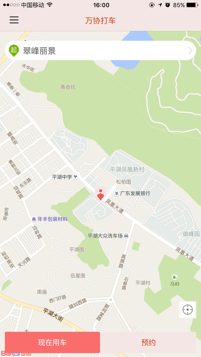 萬協(xié)打車
