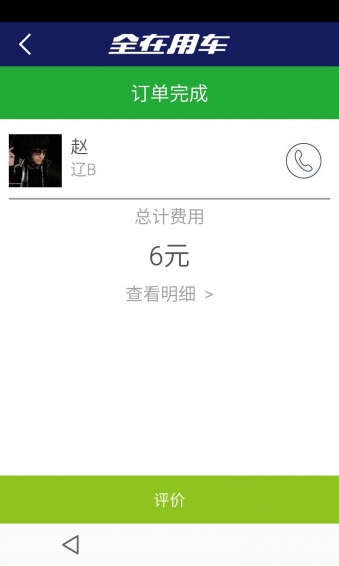 全在用車