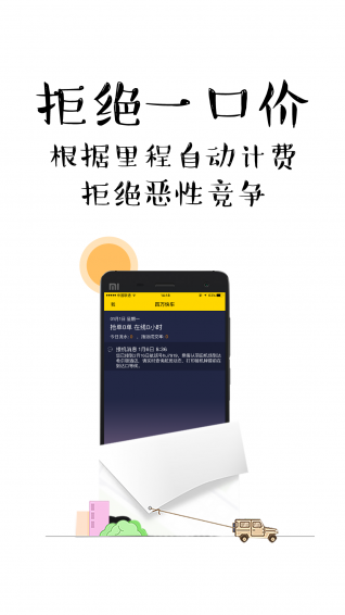 四萬快車司機
