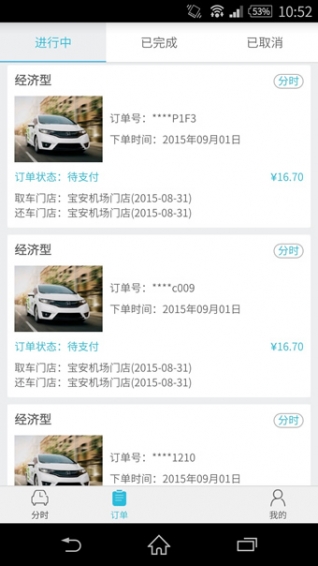 空中租車