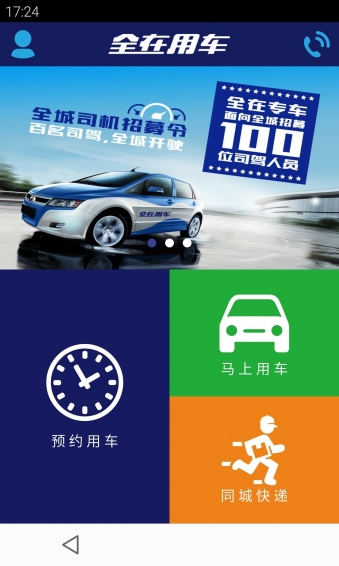 全在用車