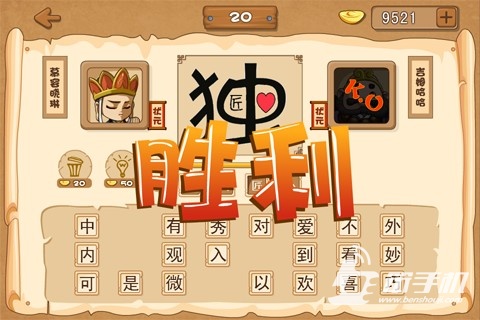 成語大戰(zhàn)