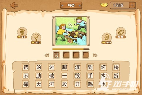成語大戰(zhàn)