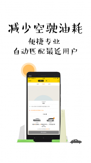 四萬快車司機