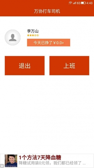 万协打车司机