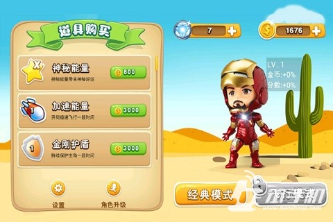 跑跑鋼鐵娃