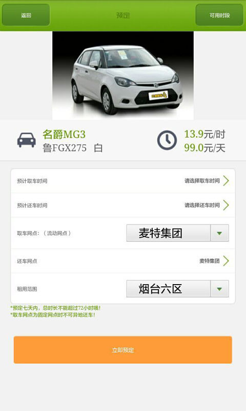 共享租車