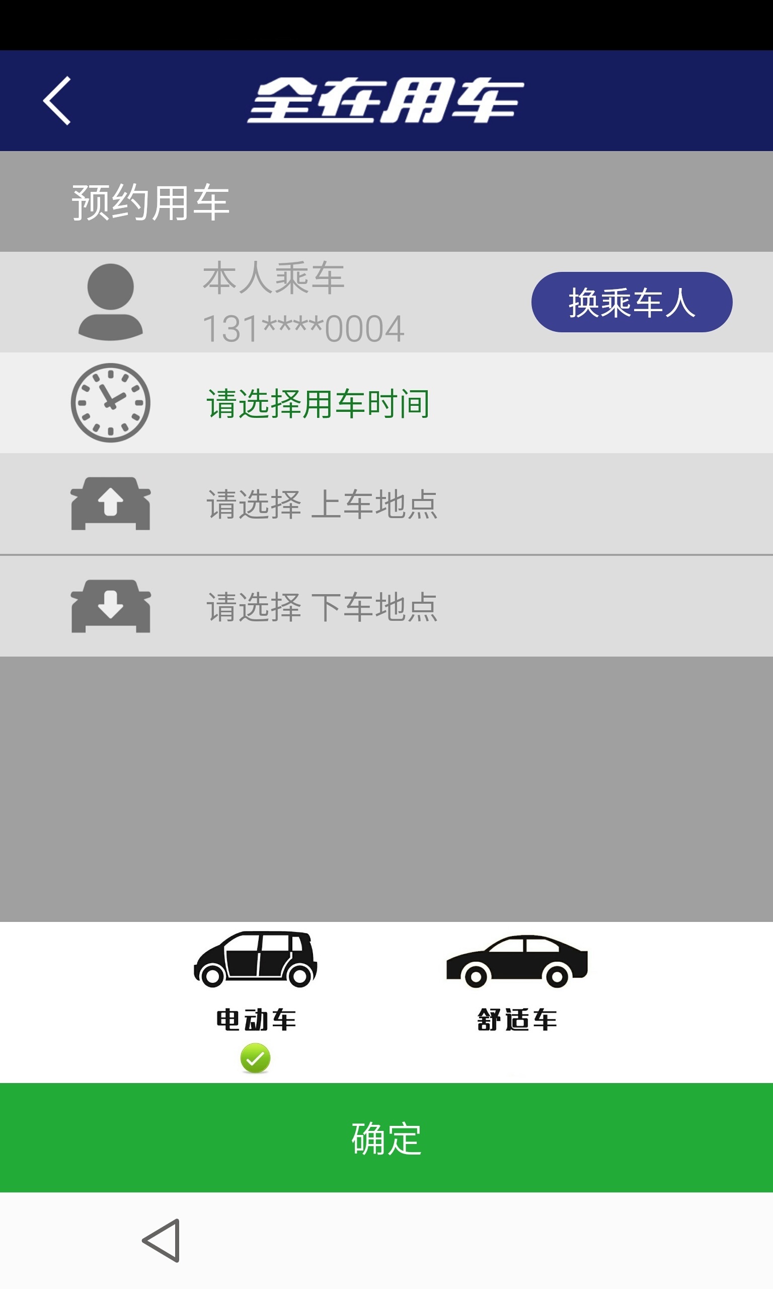 全在用車
