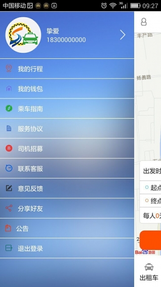 社區(qū)打車