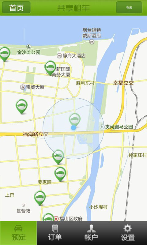 共享租車