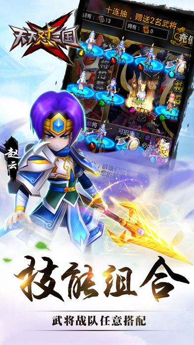 天天懟三國游戲