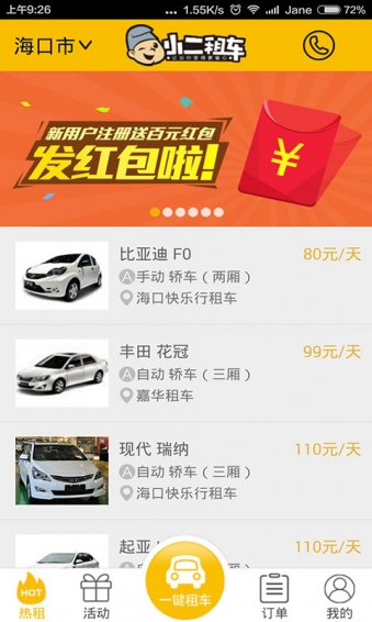 小二租車