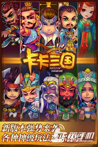 卡卡三國(guó)