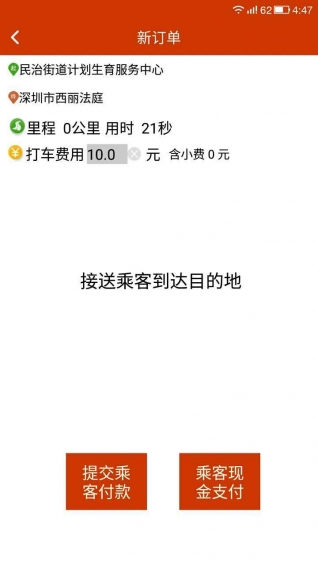 万协打车司机