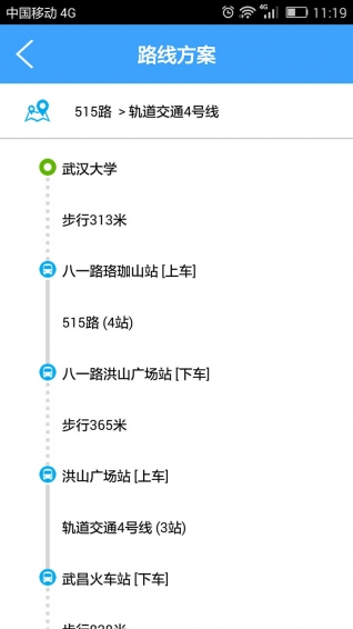 武漢公交