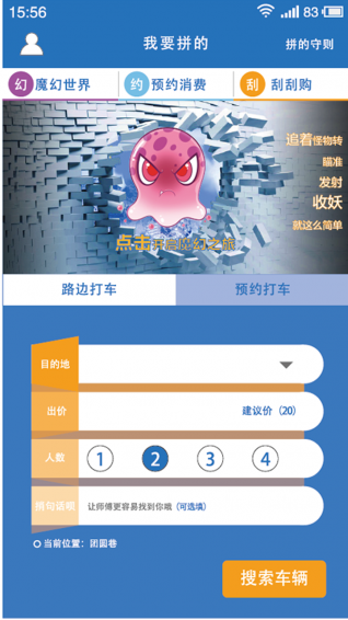 拼的