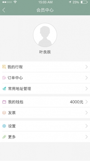 智慧出行