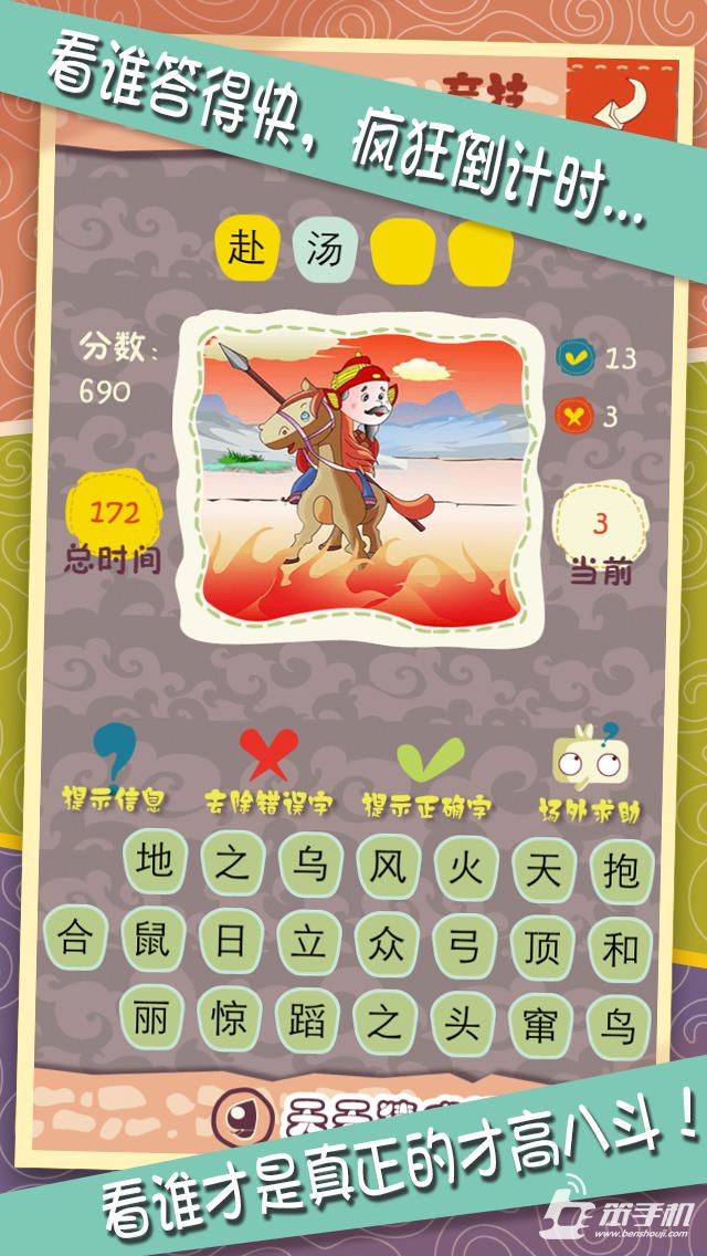 天天猜成語
