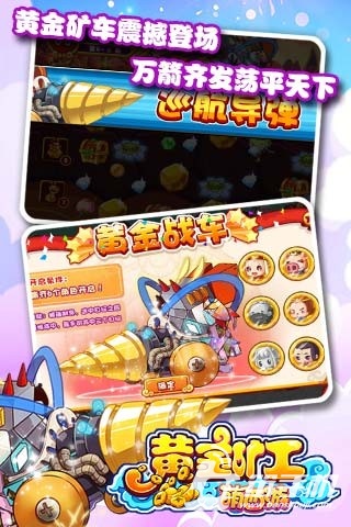黃金礦工萌西游