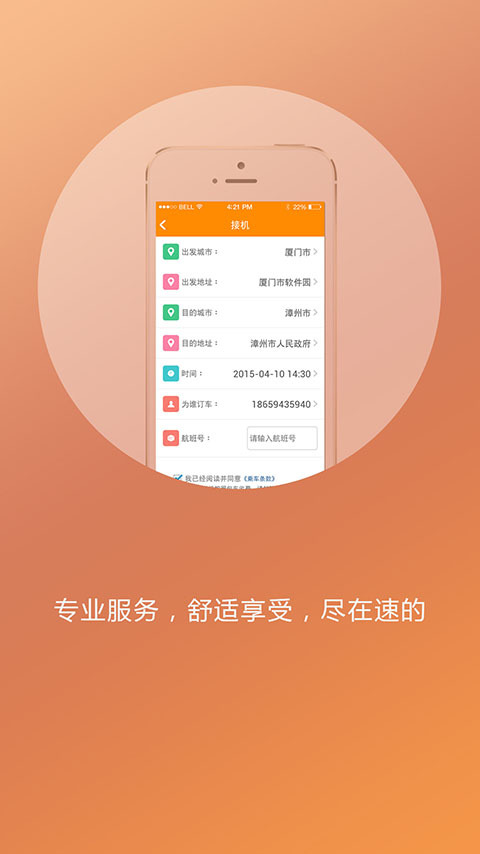 速的司機