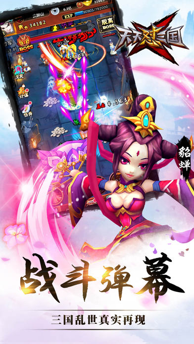 天天怼三国