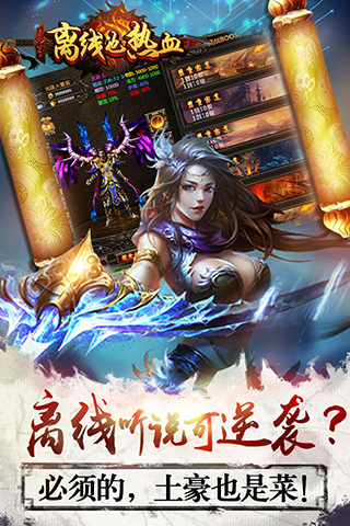 離線也熱血 騰訊版