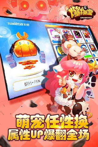 爆爆堂360版