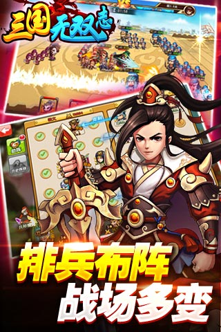 三國無雙志