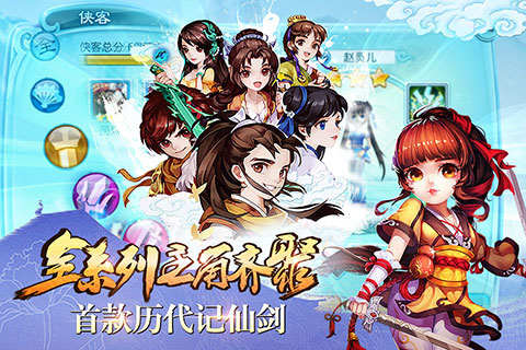 仙剑奇侠传3D回合360版