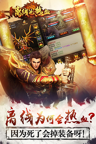 離線也熱血 騰訊版