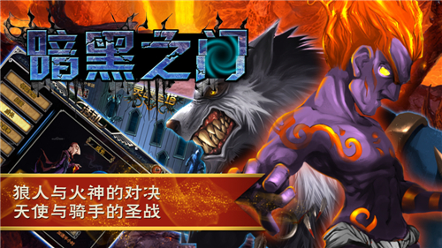 暗黑之門360版