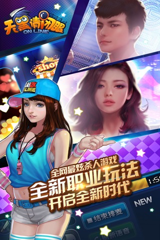 天黑請閉眼 百度版